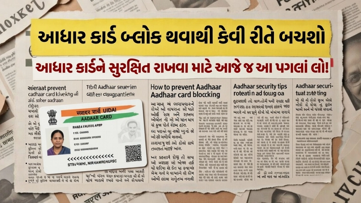 Aadhaar Card Safety Tips