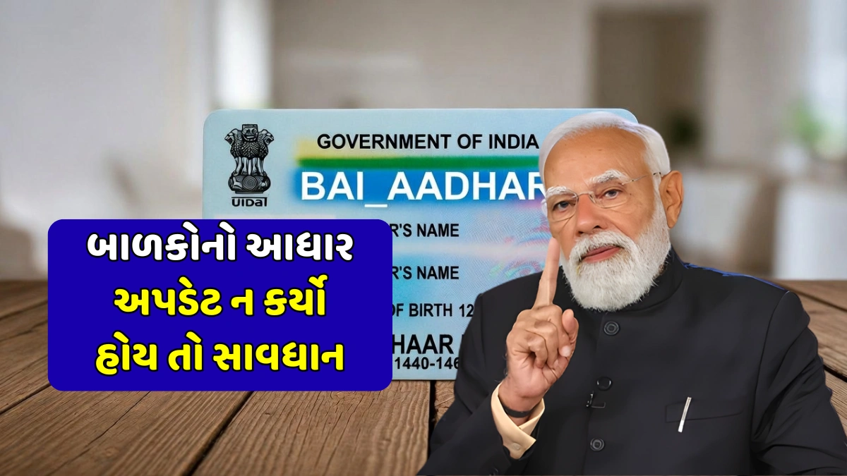 Aadhaar Child Update