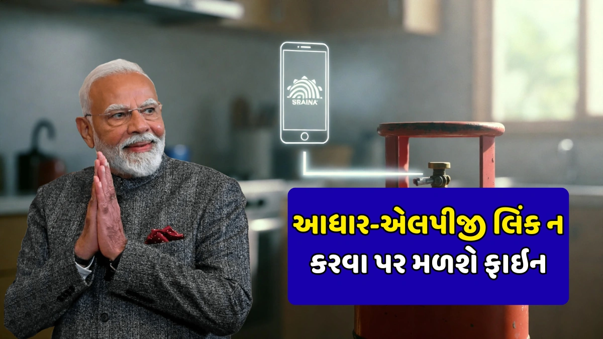Aadhaar LPG Link