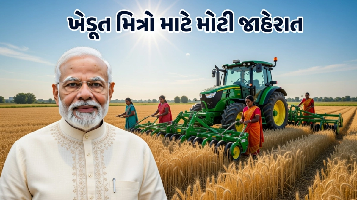 Agricultural Equipment Subsidy