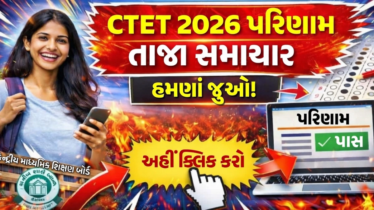 CTET 2026 Result