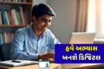Digital Gujarat Scholarship