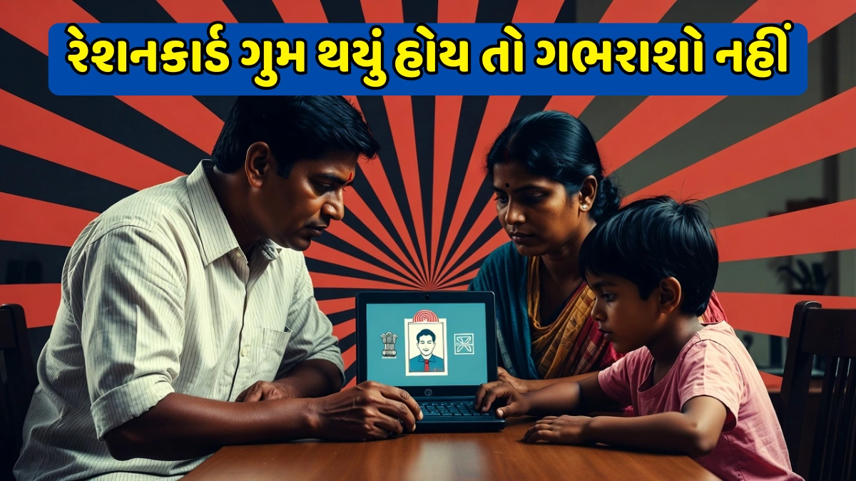 Duplicate Ration Card Online