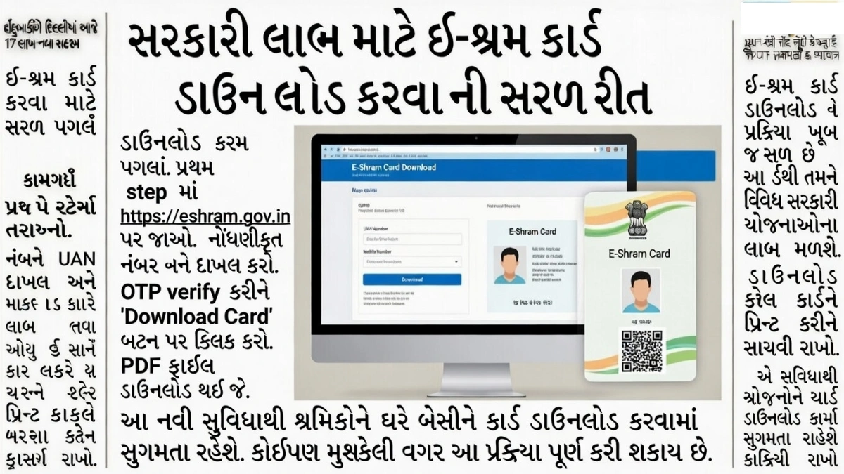 E-Shram Card Download 2026