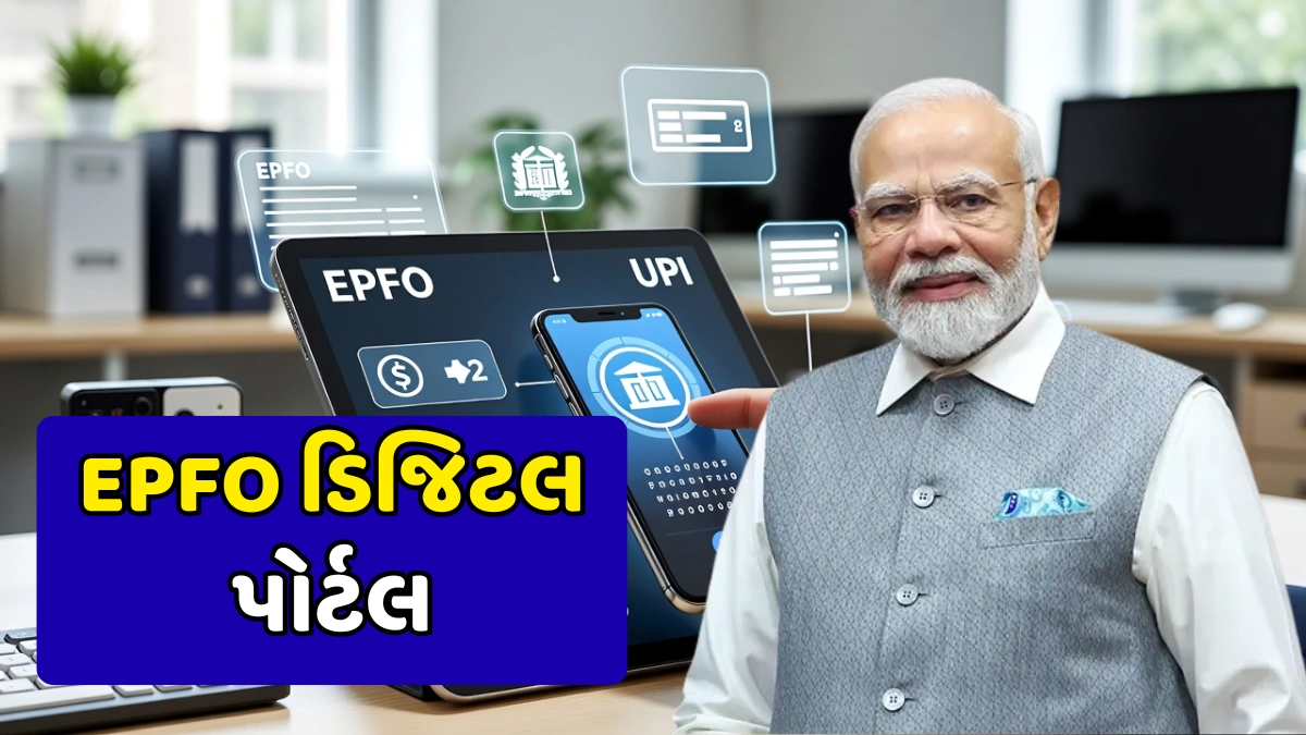 EPFO Digital 2026