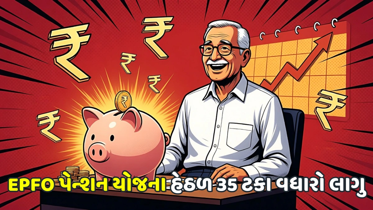 EPFO Pension Increase