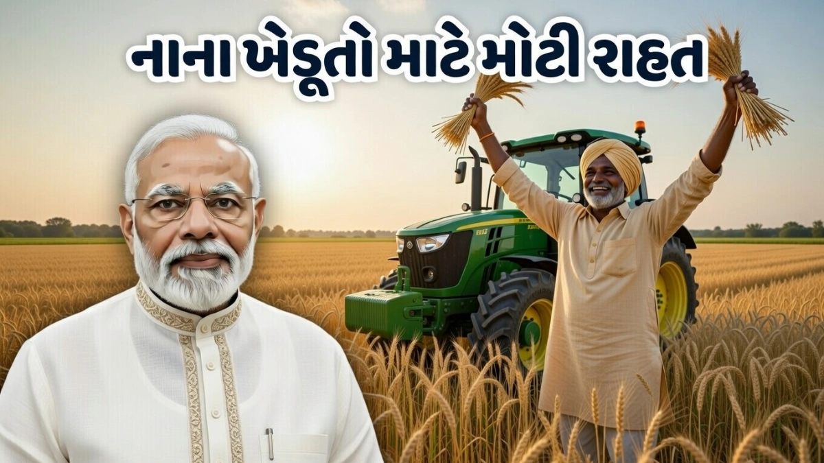 Farmer Loan Subsidy Scheme