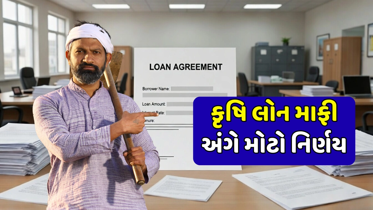 Farmer Loan Waiver