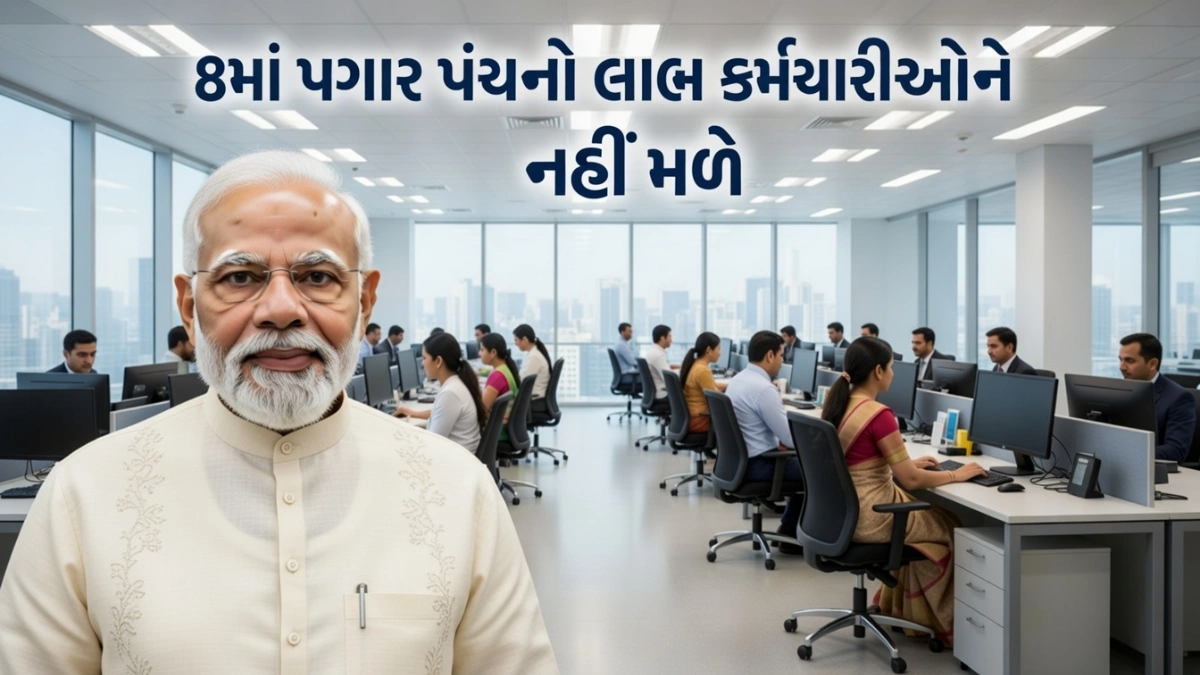 GDS 8th Pay Commission