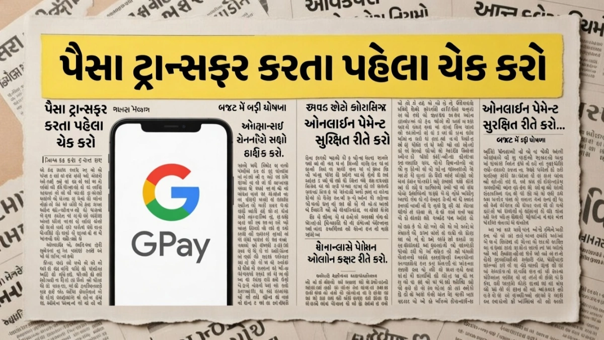 GPay Update