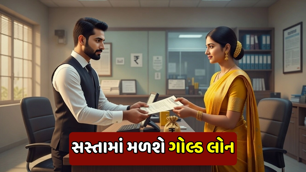 Gold Loan Interest Rates And EMI