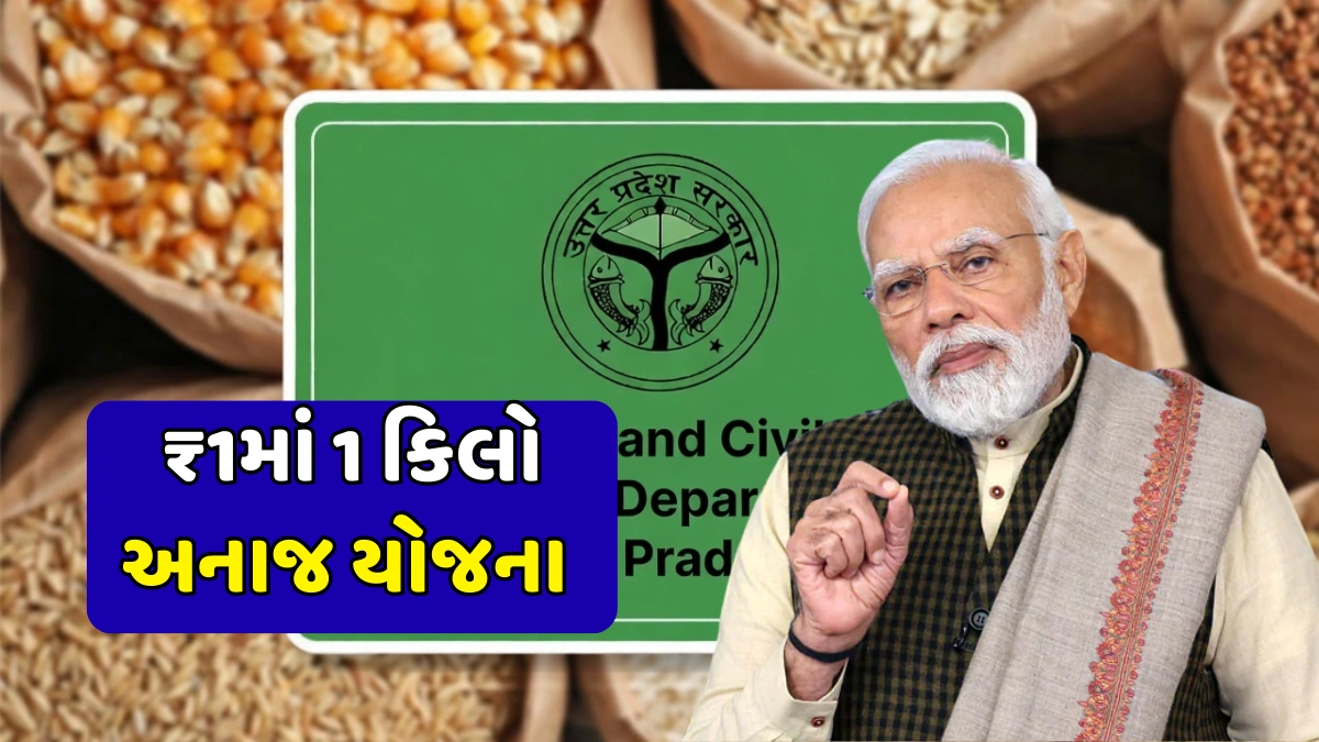 Green Ration Card Scheme