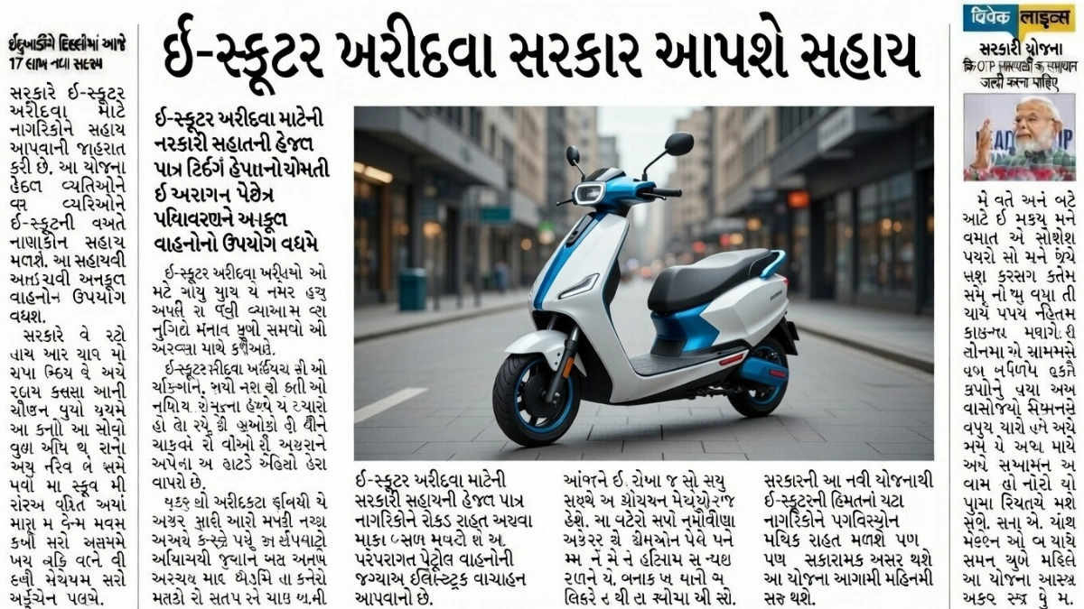 Gujarat EV Subsidy Scheme
