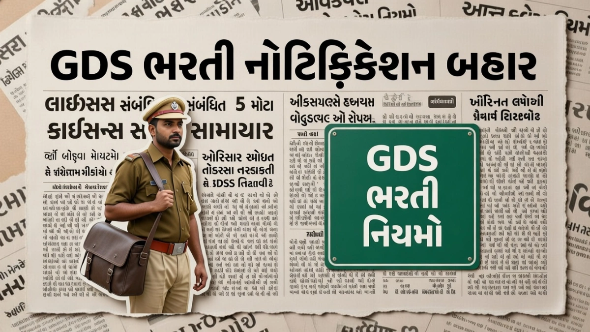 India Post GDS Recruitment