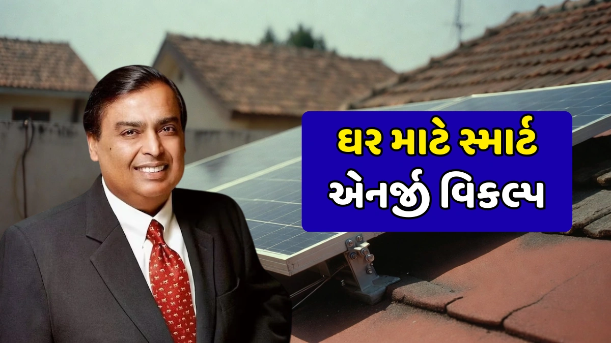 Jio Solar Panel 2026