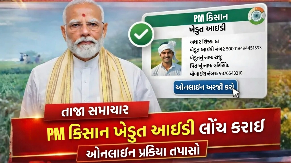 Kisan ID Registration