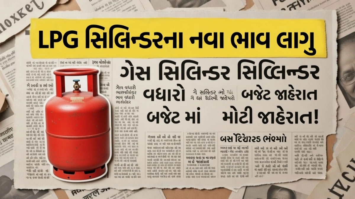 LPG Cylinder New Rate India