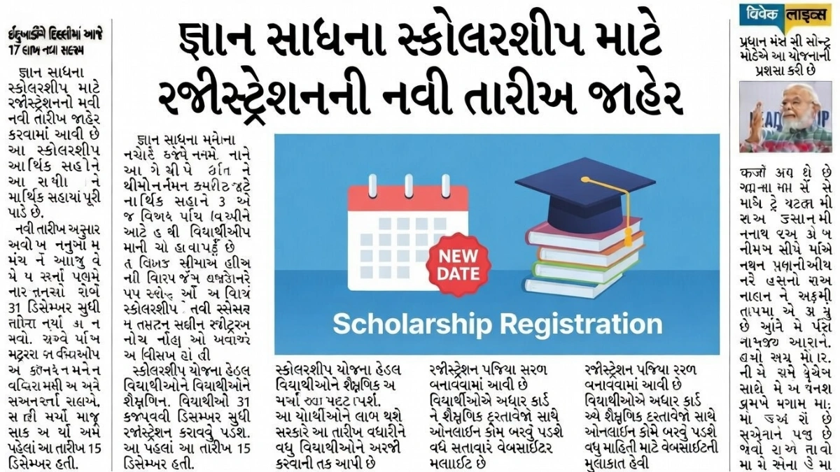 Mukhyamantri Gyan Sadhana Scholarship