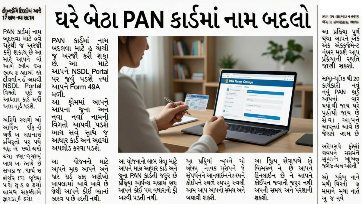 PAN Card Name Change