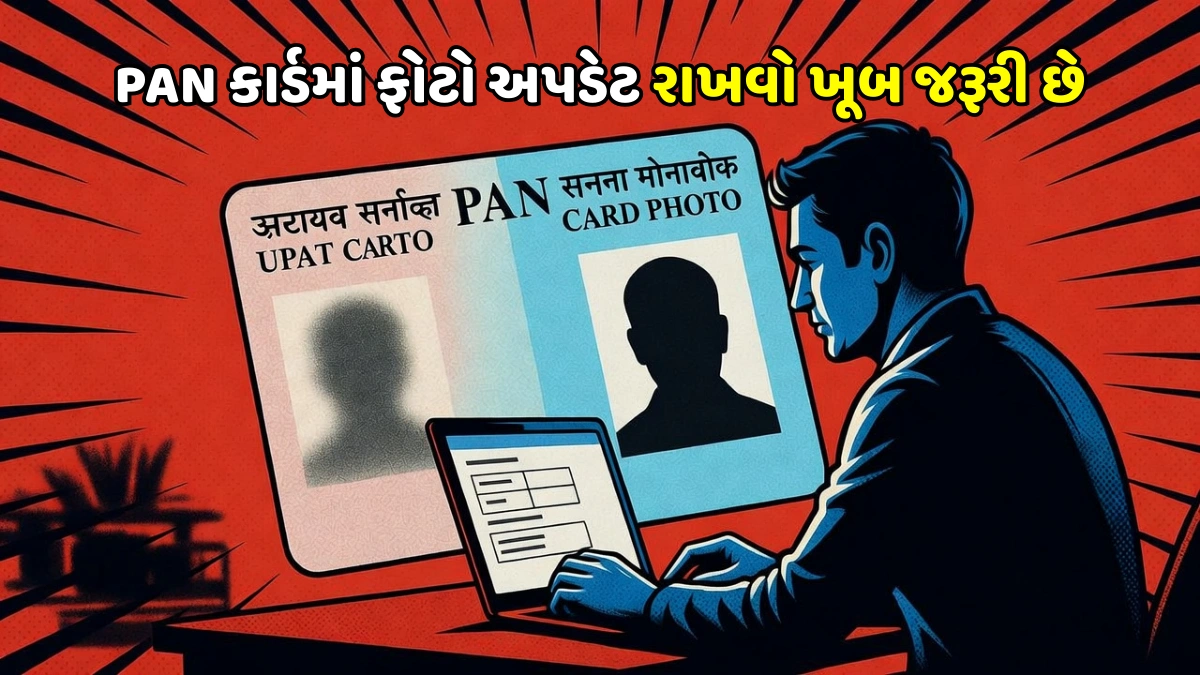 PAN Card Photo Update