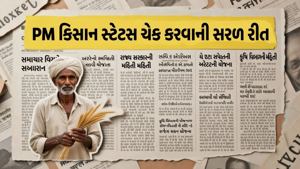 PM Kisan Beneficiary Status