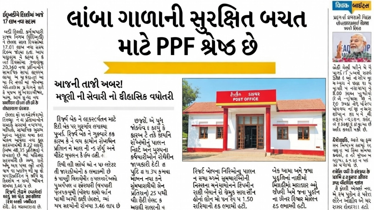 PPF Investment