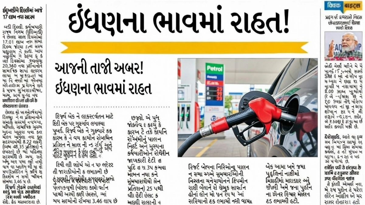 Petrol Diesel Price Today