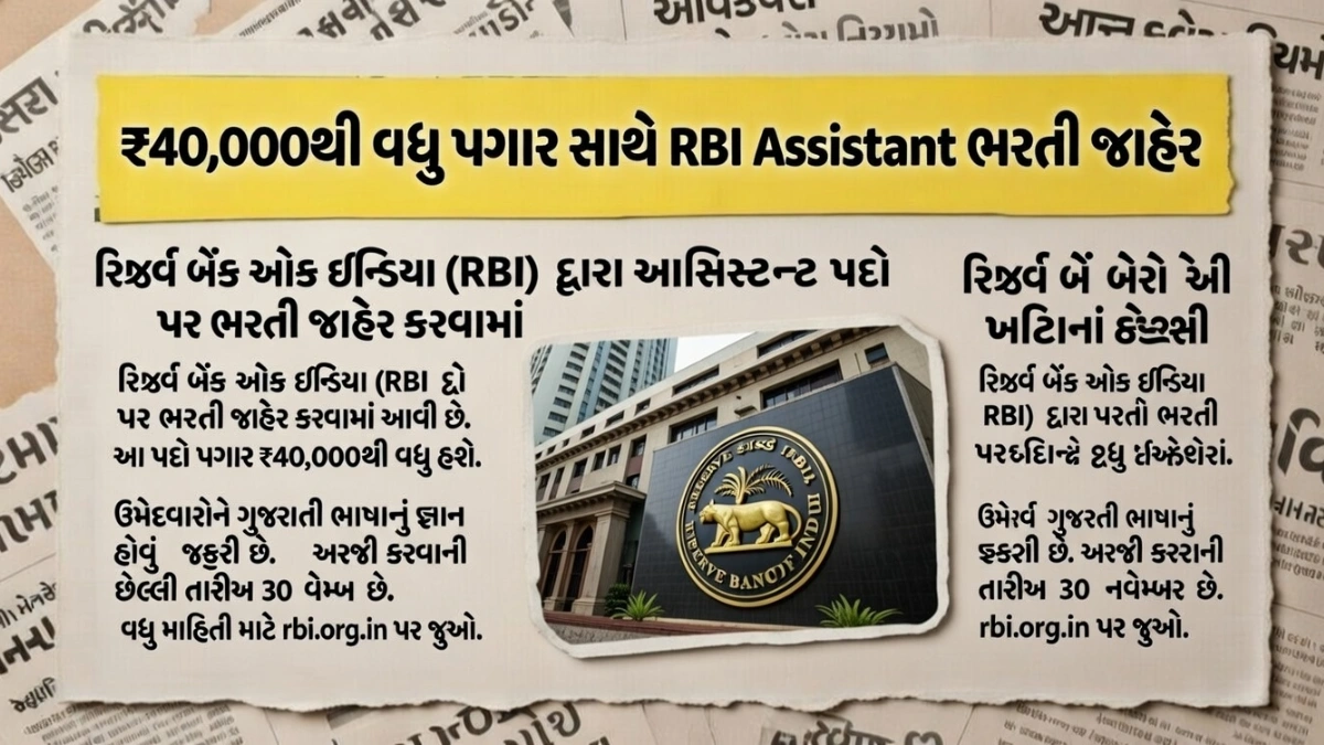 RBI Assistant Recruitment