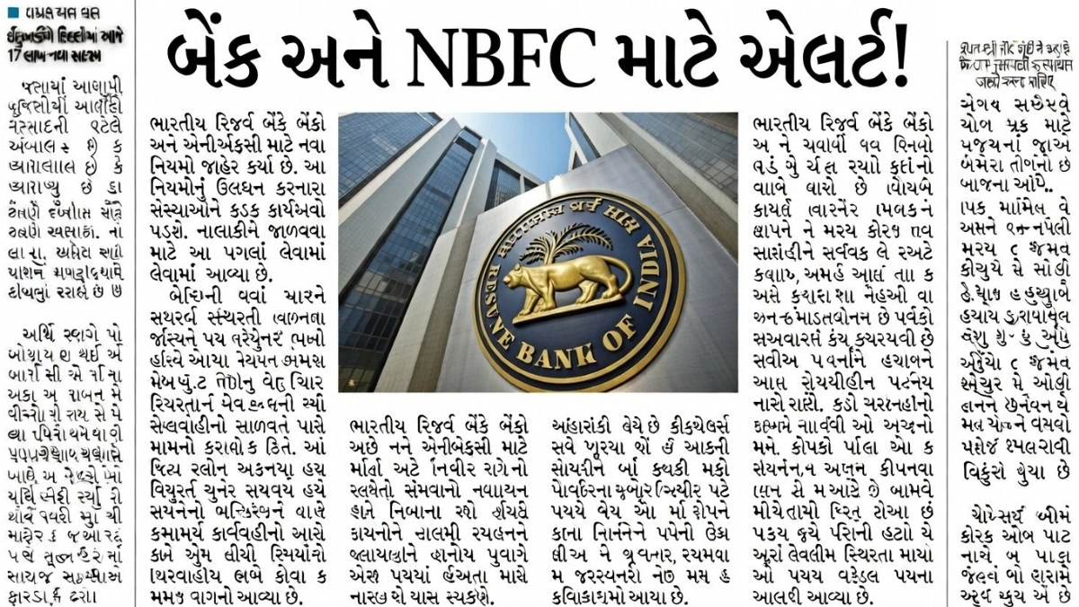 RBI Latest News