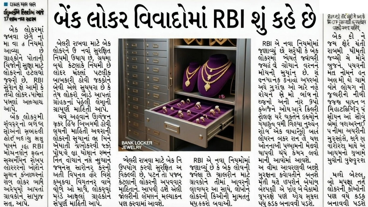 RBI Locker Guidelines