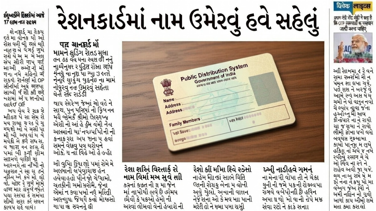 Ration Card eKYC