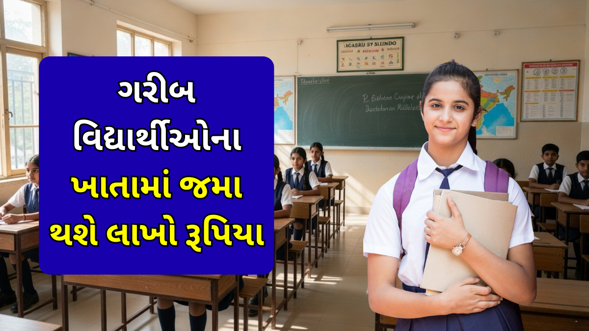 Scholarship for Poor Students