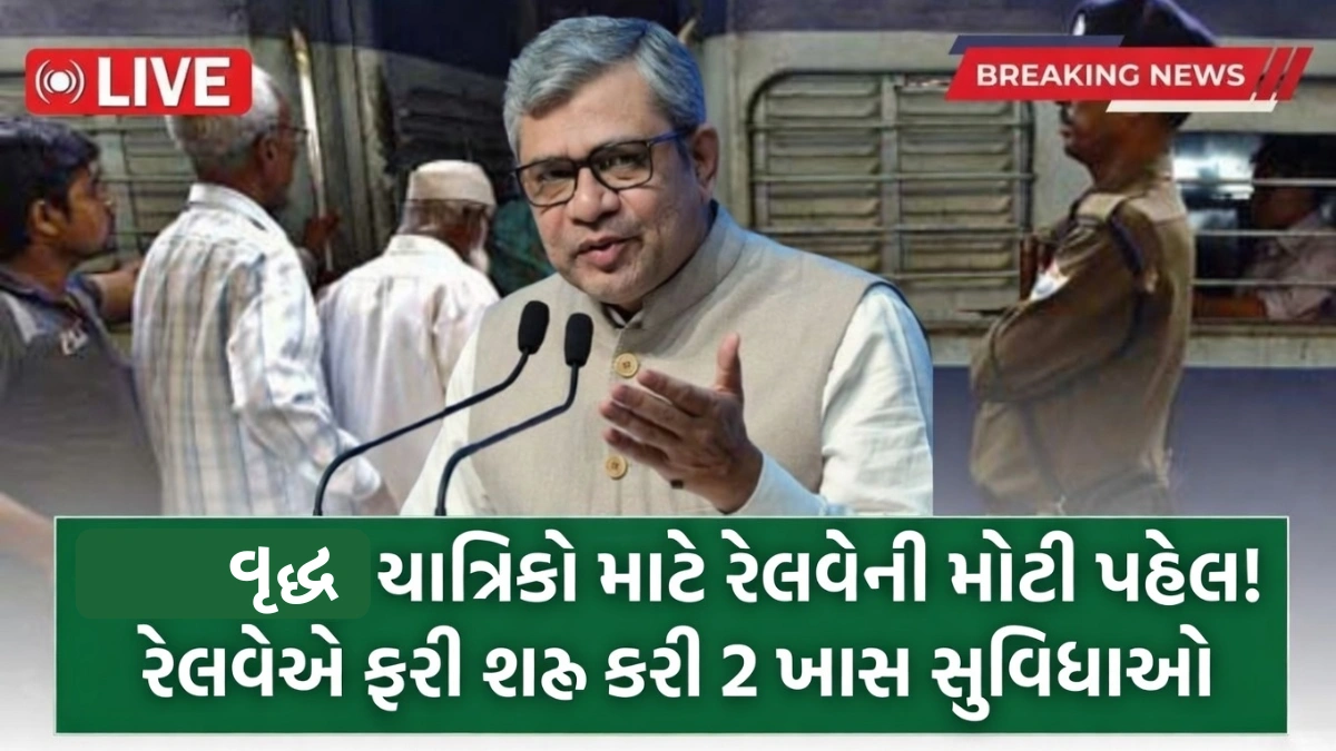 Senior Citizen Railway Facilities