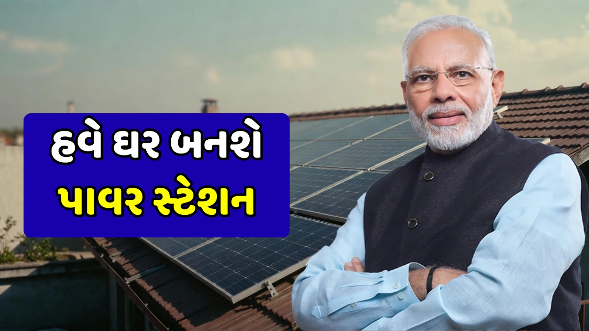 Solar Rooftop Subsidy