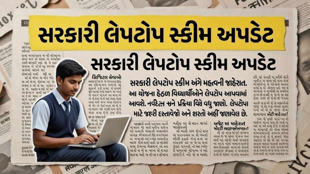 Student Laptop Yojana