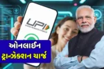 UPI Charges