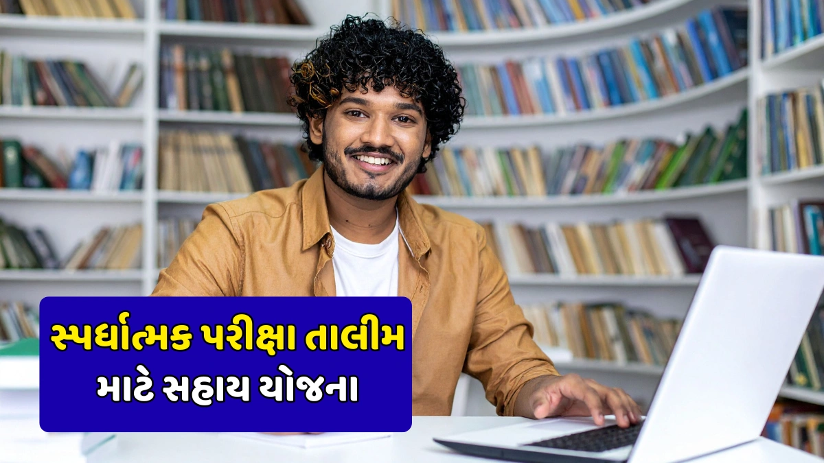 Competitive Exam Training