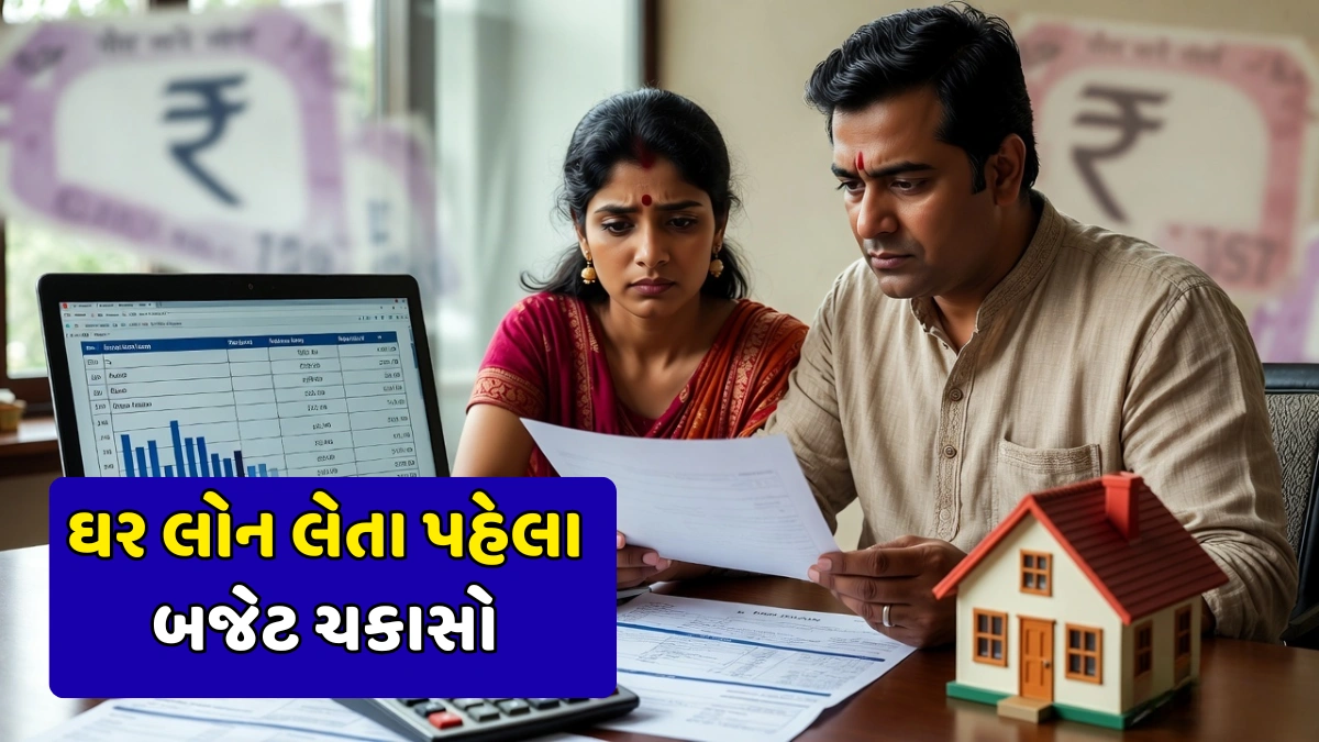 Home Loan Budget Planning