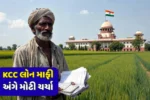 Kcc Loan Waiver Scheme