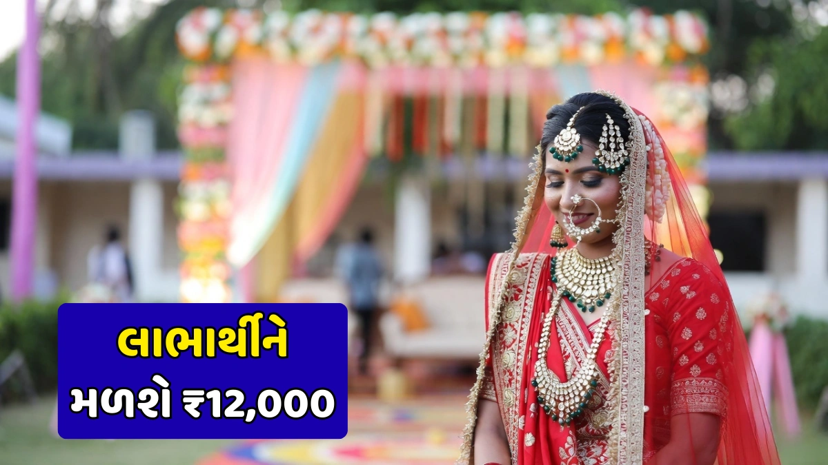 Kunwarbai Nu Mamru Yojana