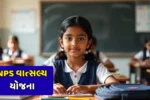 NPS Vatsalya Yojana