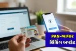 PAN Aadhaar Link