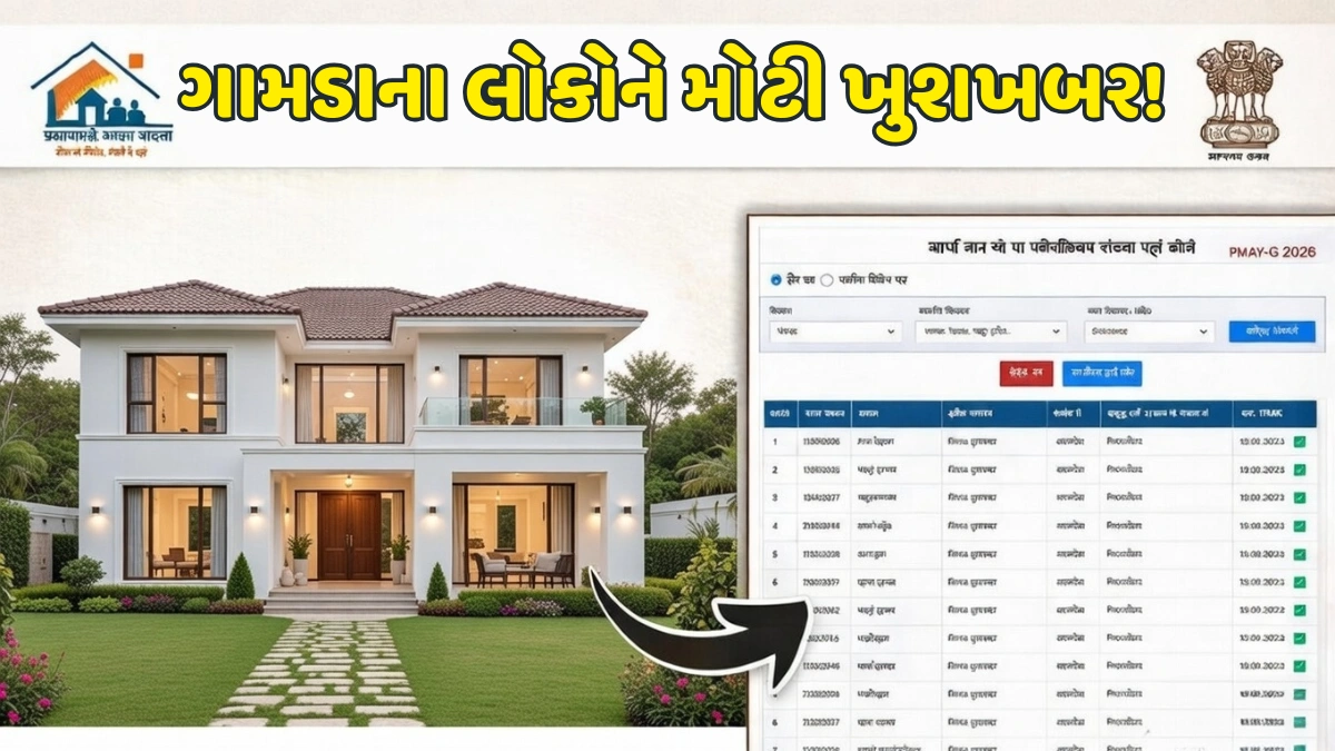 PM Awas Yojana Gramin List