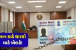 Pan Card New Rules